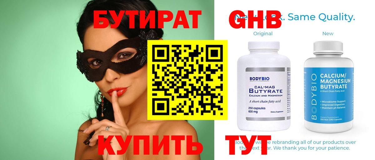 Бутират бутандиол  Вход с VPN  Кириши 