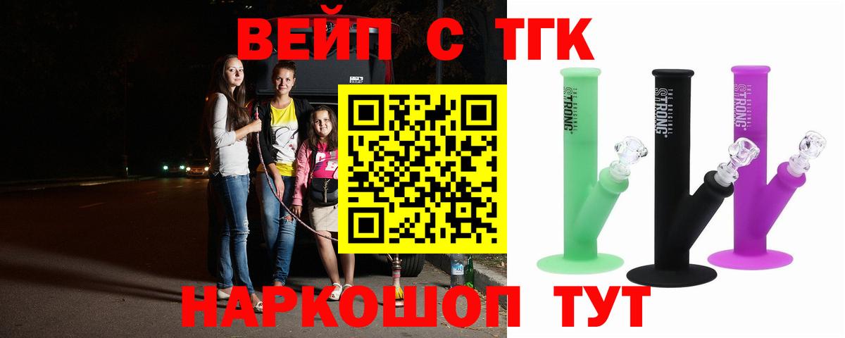 Кириши  ТГК вейп с тгк  Вход с VPN 